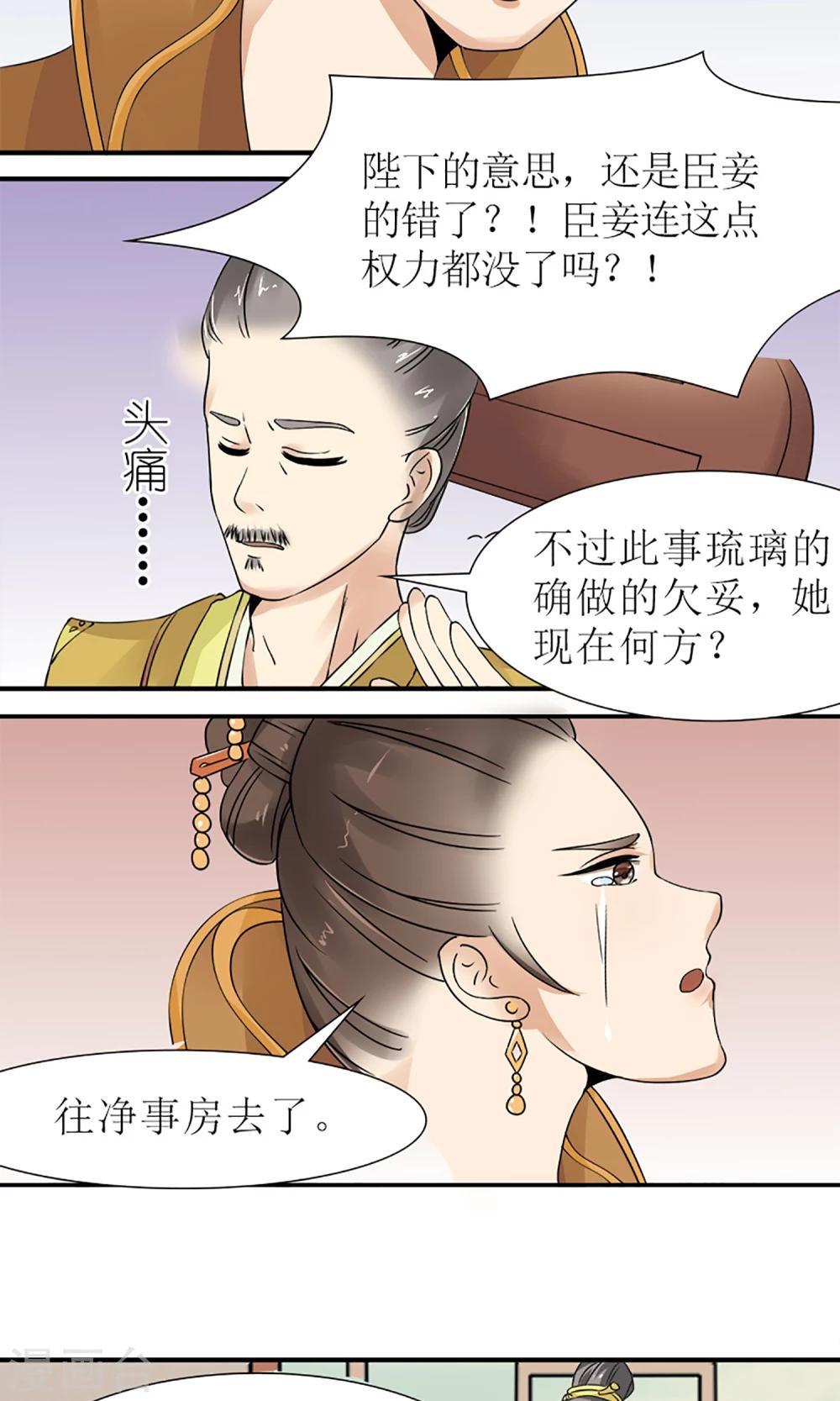 《嚣张狂妃傲娇神君请放手》第13话 白奴的身世 第12页