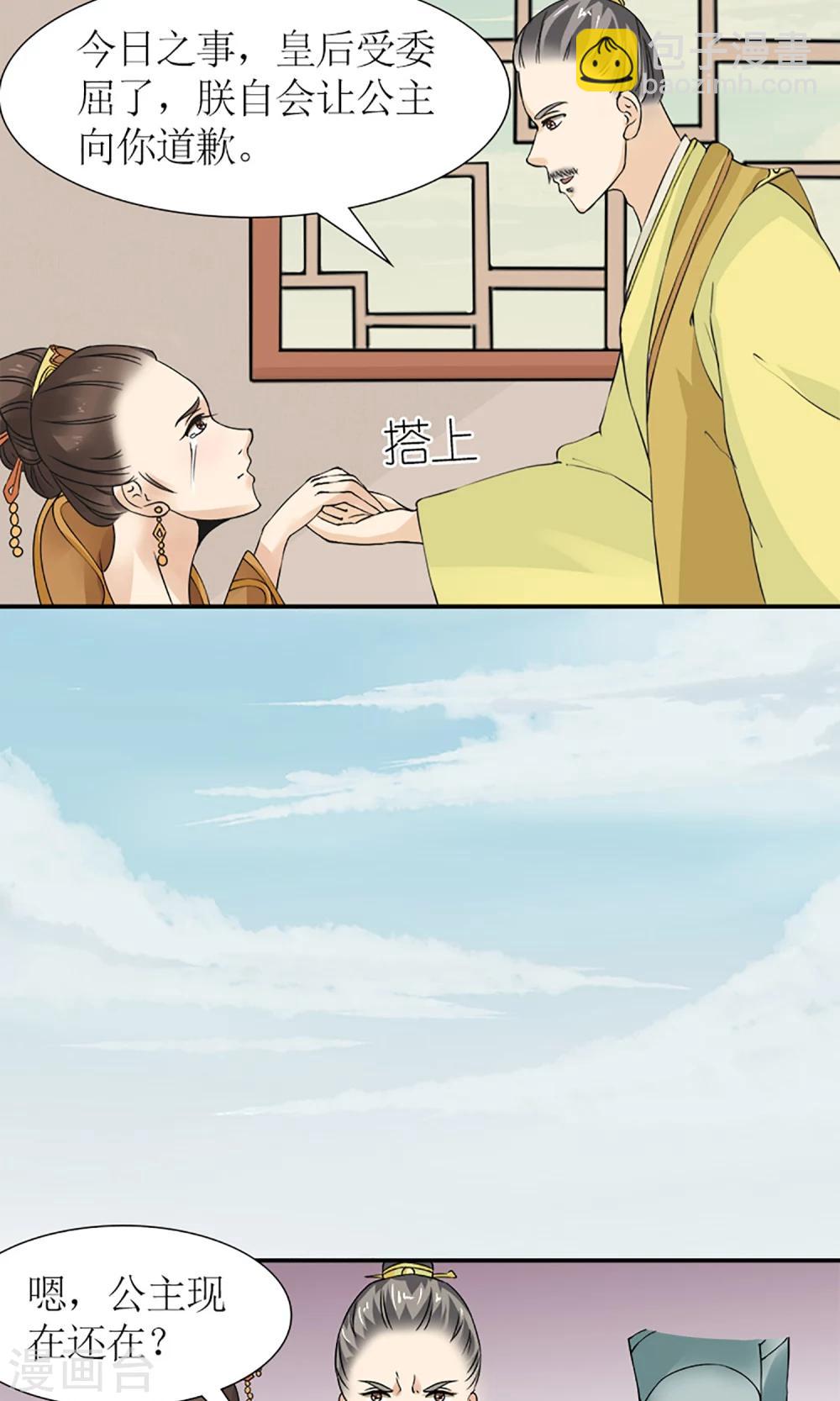 《嚣张狂妃傲娇神君请放手》第13话 白奴的身世 第13页