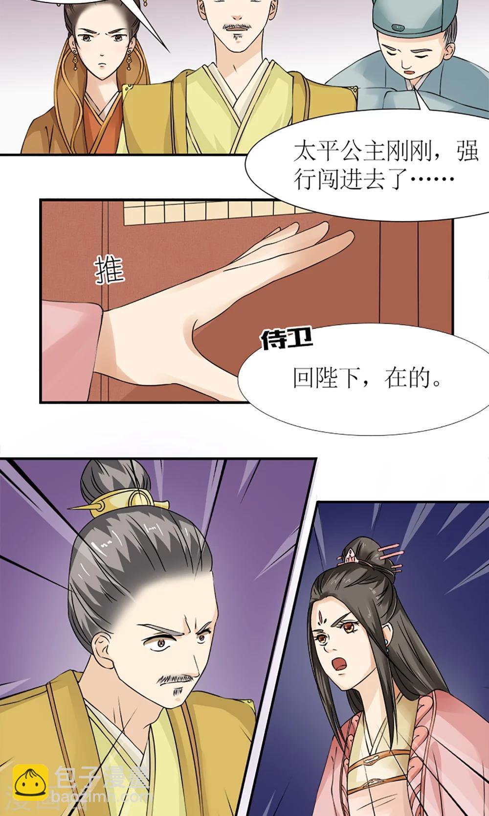 《嚣张狂妃傲娇神君请放手》第13话 白奴的身世 第14页