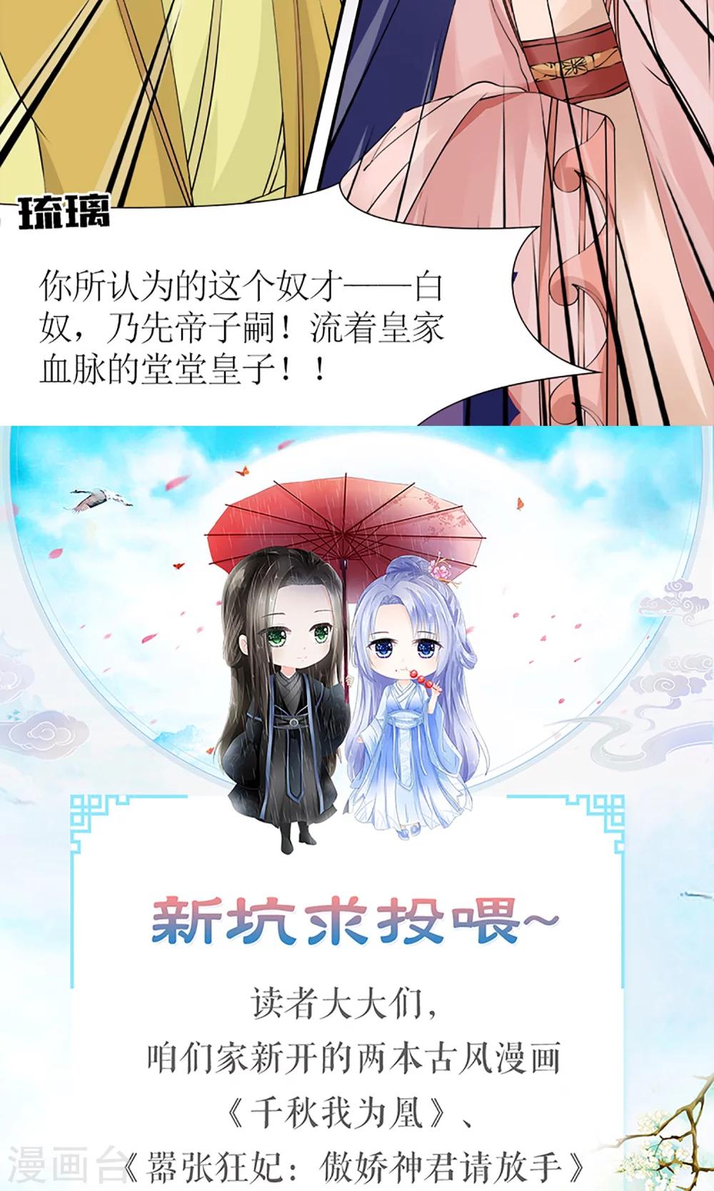 《嚣张狂妃傲娇神君请放手》第13话 白奴的身世 第15页