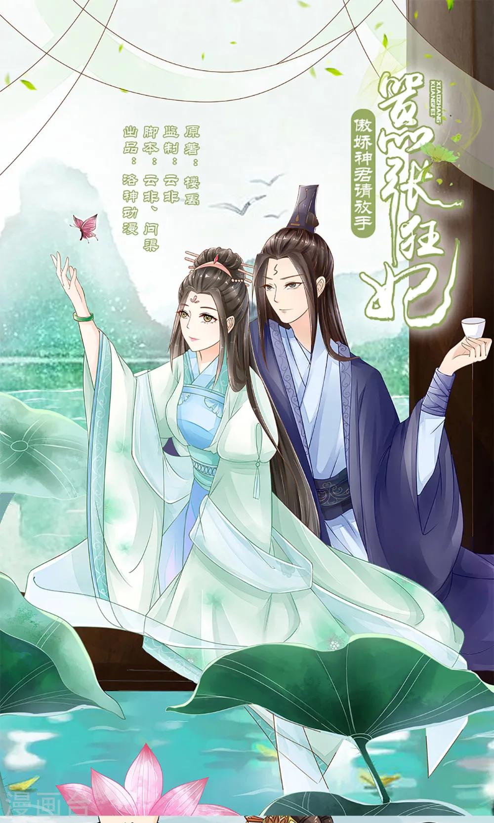 《嚣张狂妃傲娇神君请放手》第13话 白奴的身世 第1页