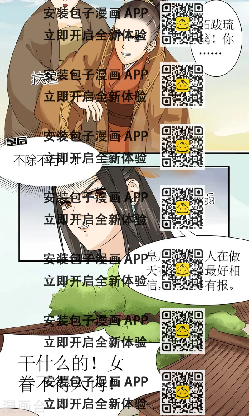 《嚣张狂妃傲娇神君请放手》第13话 白奴的身世 第2页
