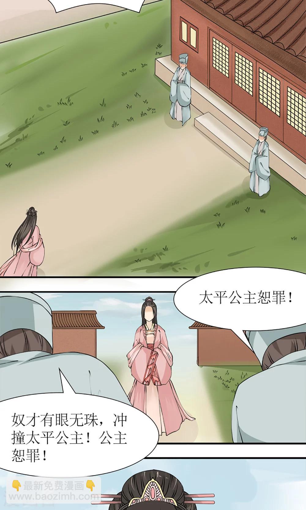 《嚣张狂妃傲娇神君请放手》第13话 白奴的身世 第3页
