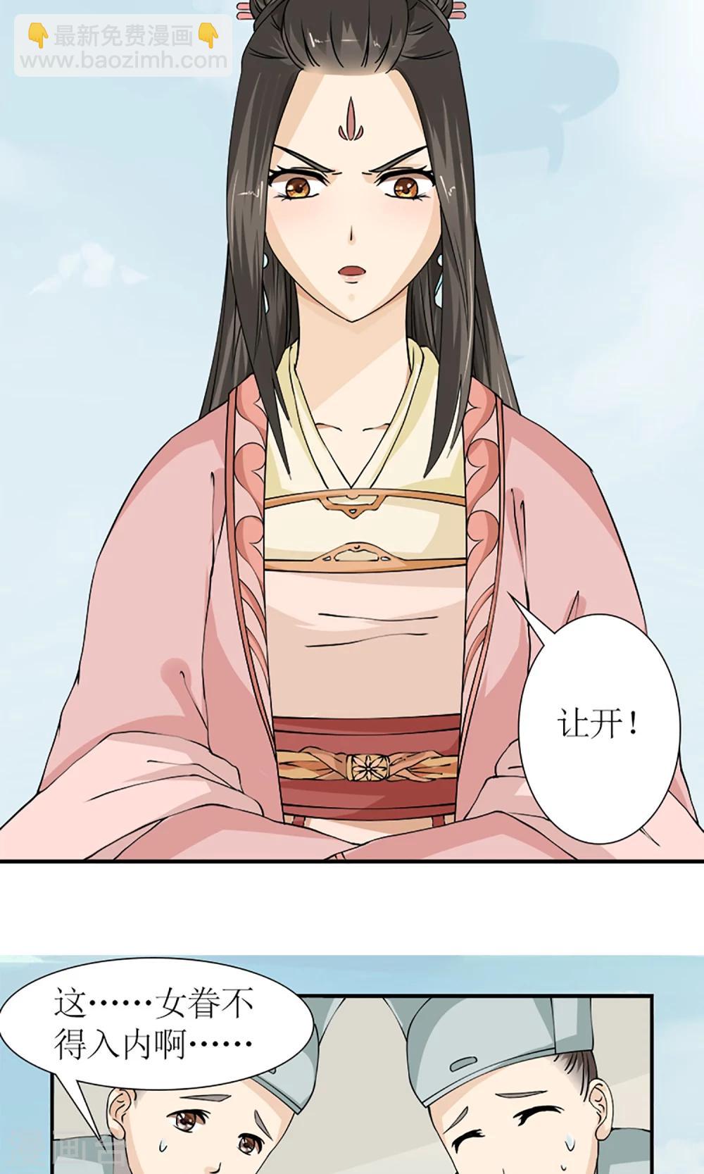 《嚣张狂妃傲娇神君请放手》第13话 白奴的身世 第4页
