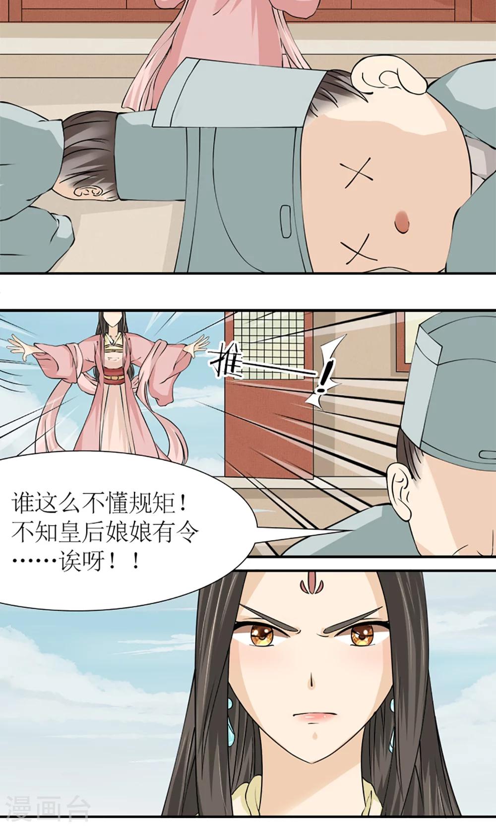 《嚣张狂妃傲娇神君请放手》第13话 白奴的身世 第6页