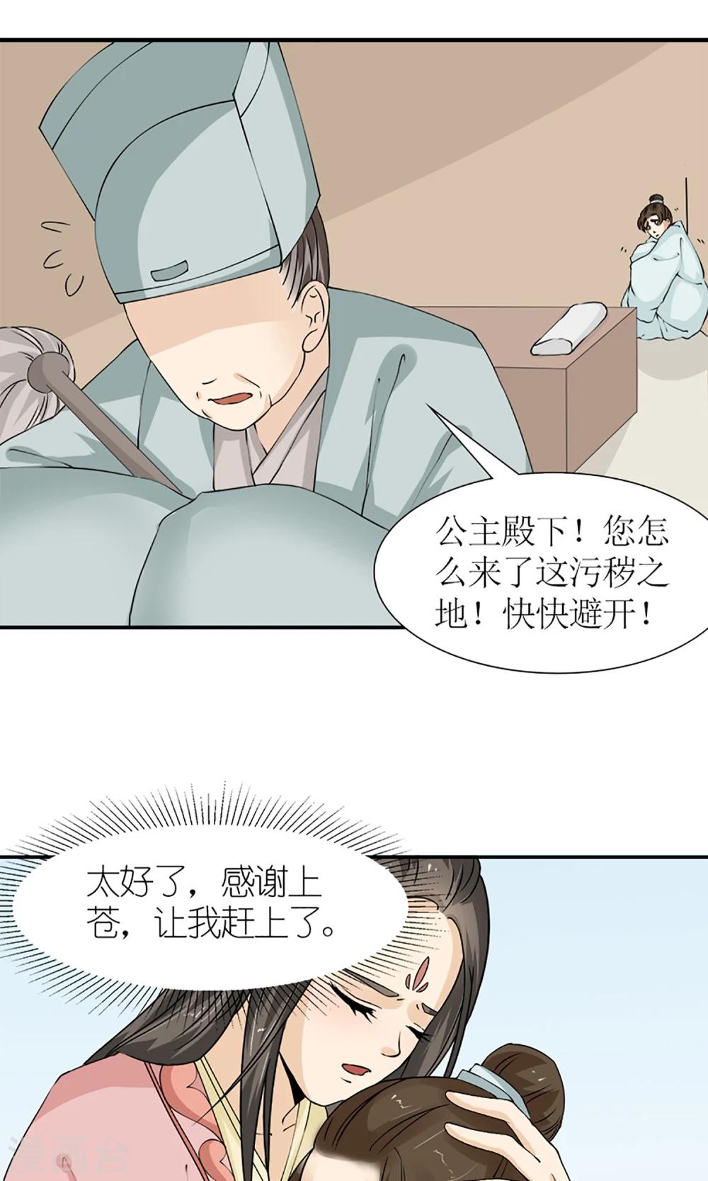 《嚣张狂妃傲娇神君请放手》第13话 白奴的身世 第7页
