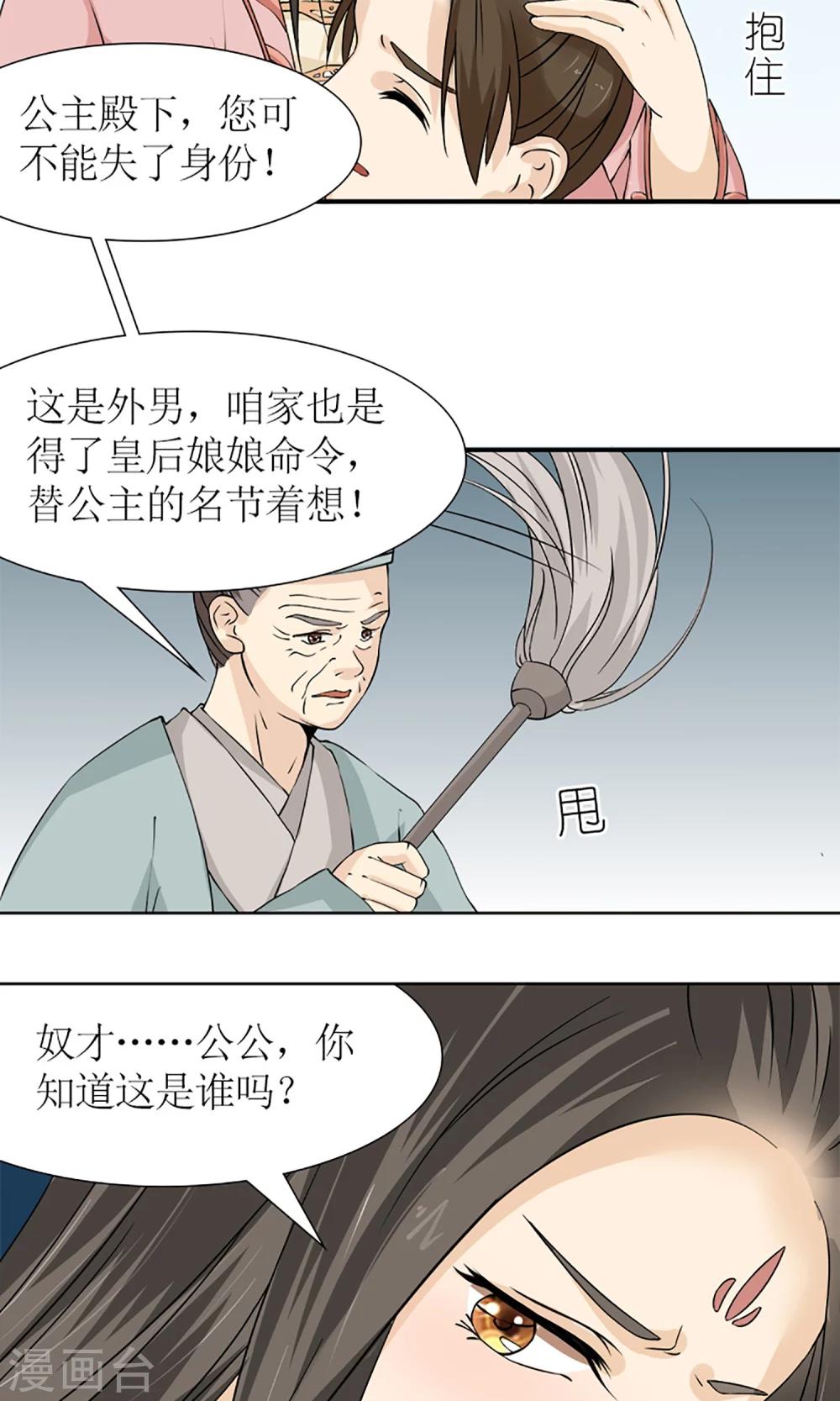 《嚣张狂妃傲娇神君请放手》第13话 白奴的身世 第8页