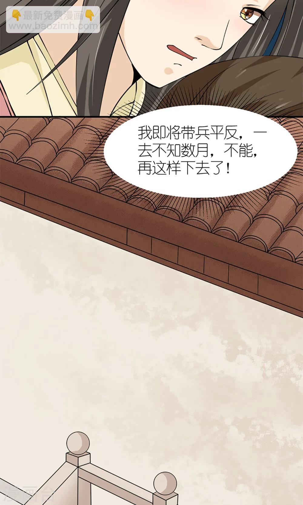 《嚣张狂妃傲娇神君请放手》第13话 白奴的身世 第9页