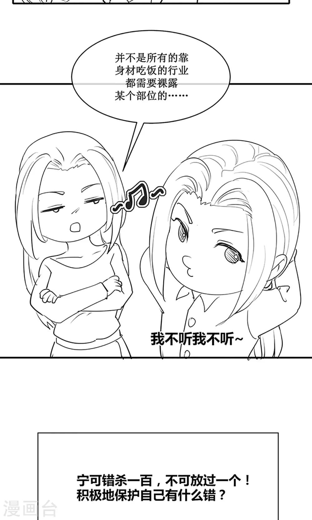 《嚣张狂妃傲娇神君请放手》国庆小剧场 总有刁民觊觎本尊的美色 第10页