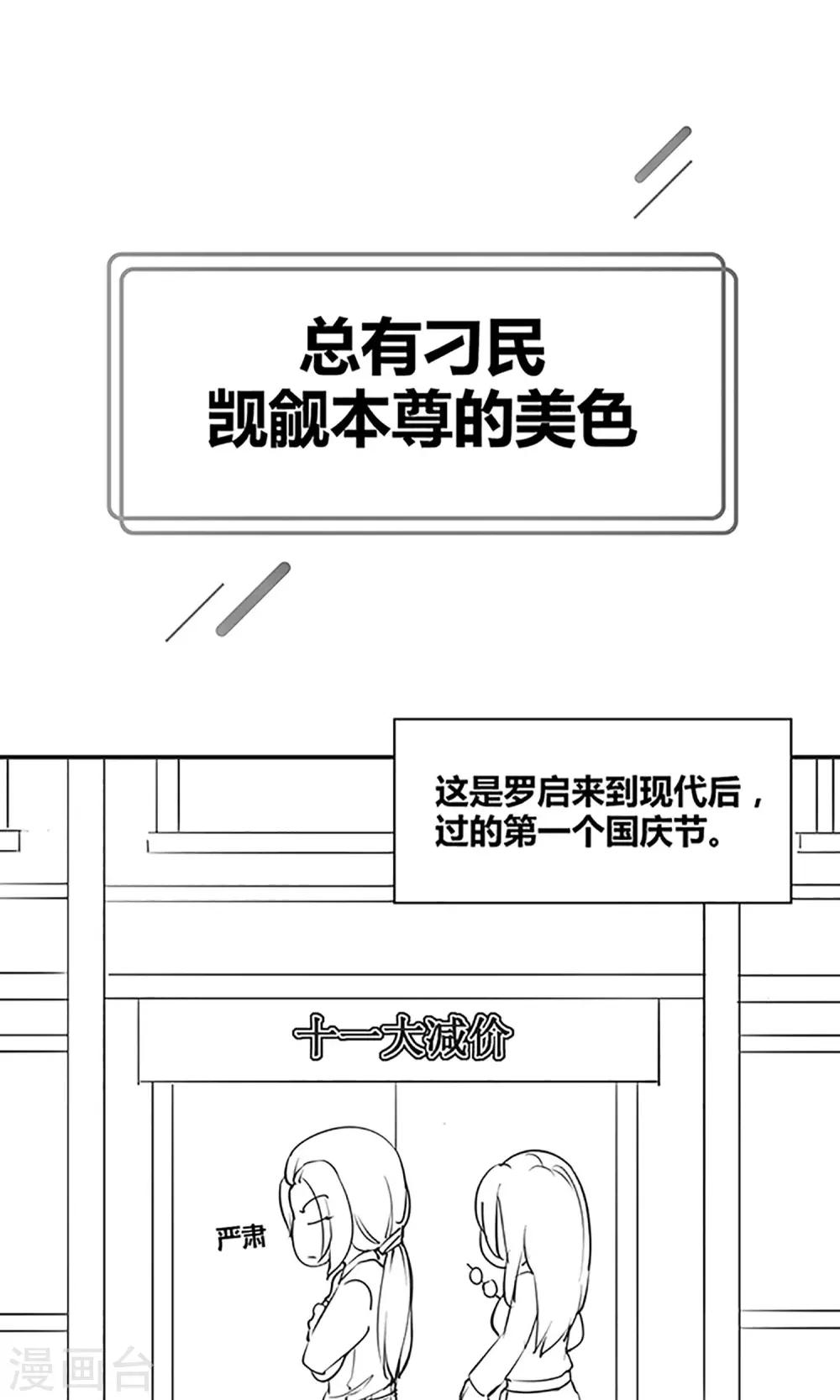 《嚣张狂妃傲娇神君请放手》国庆小剧场 总有刁民觊觎本尊的美色 第1页