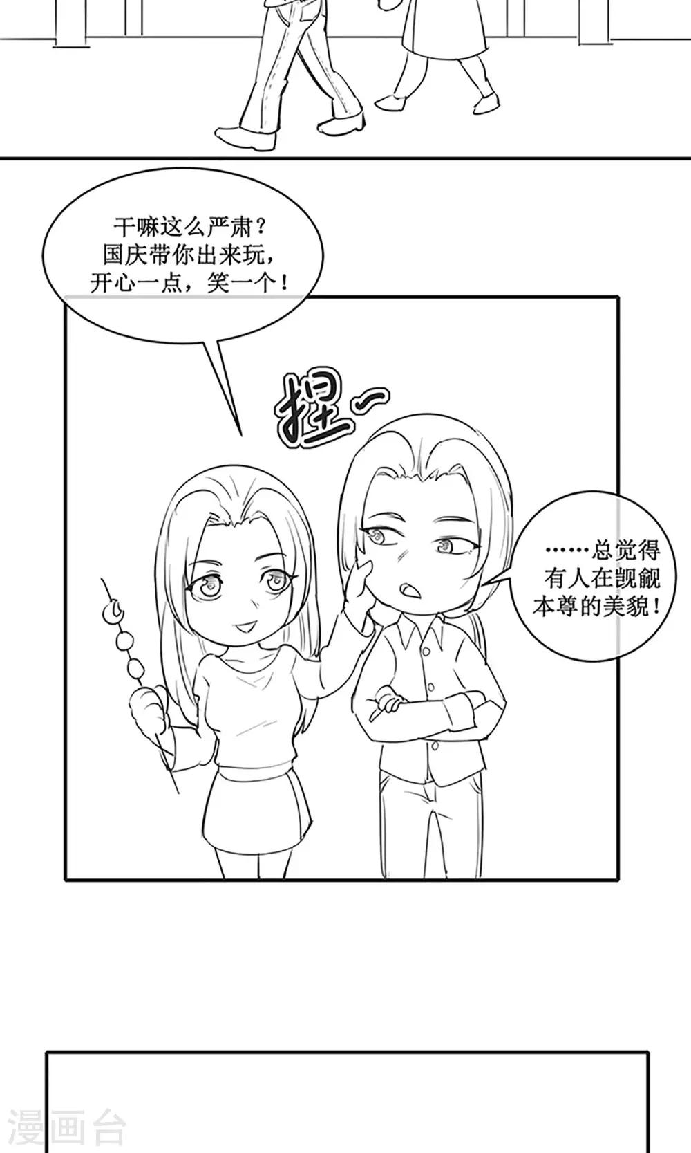 《嚣张狂妃傲娇神君请放手》国庆小剧场 总有刁民觊觎本尊的美色 第2页