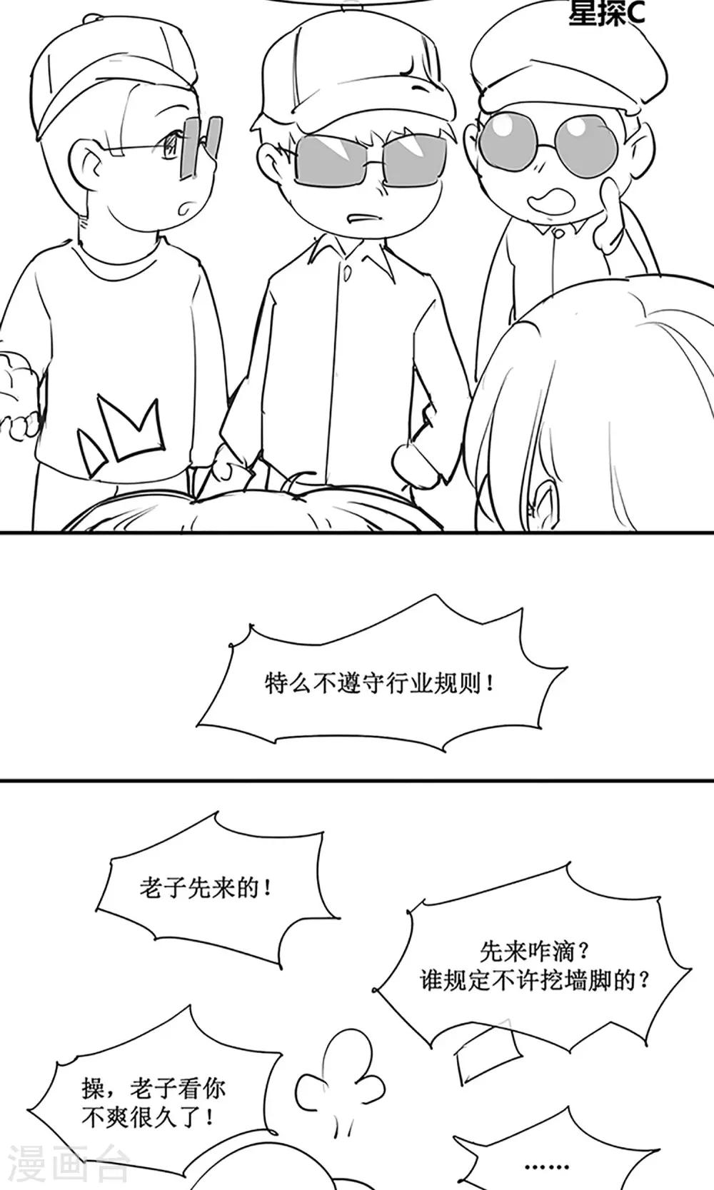 《嚣张狂妃傲娇神君请放手》国庆小剧场 总有刁民觊觎本尊的美色 第6页