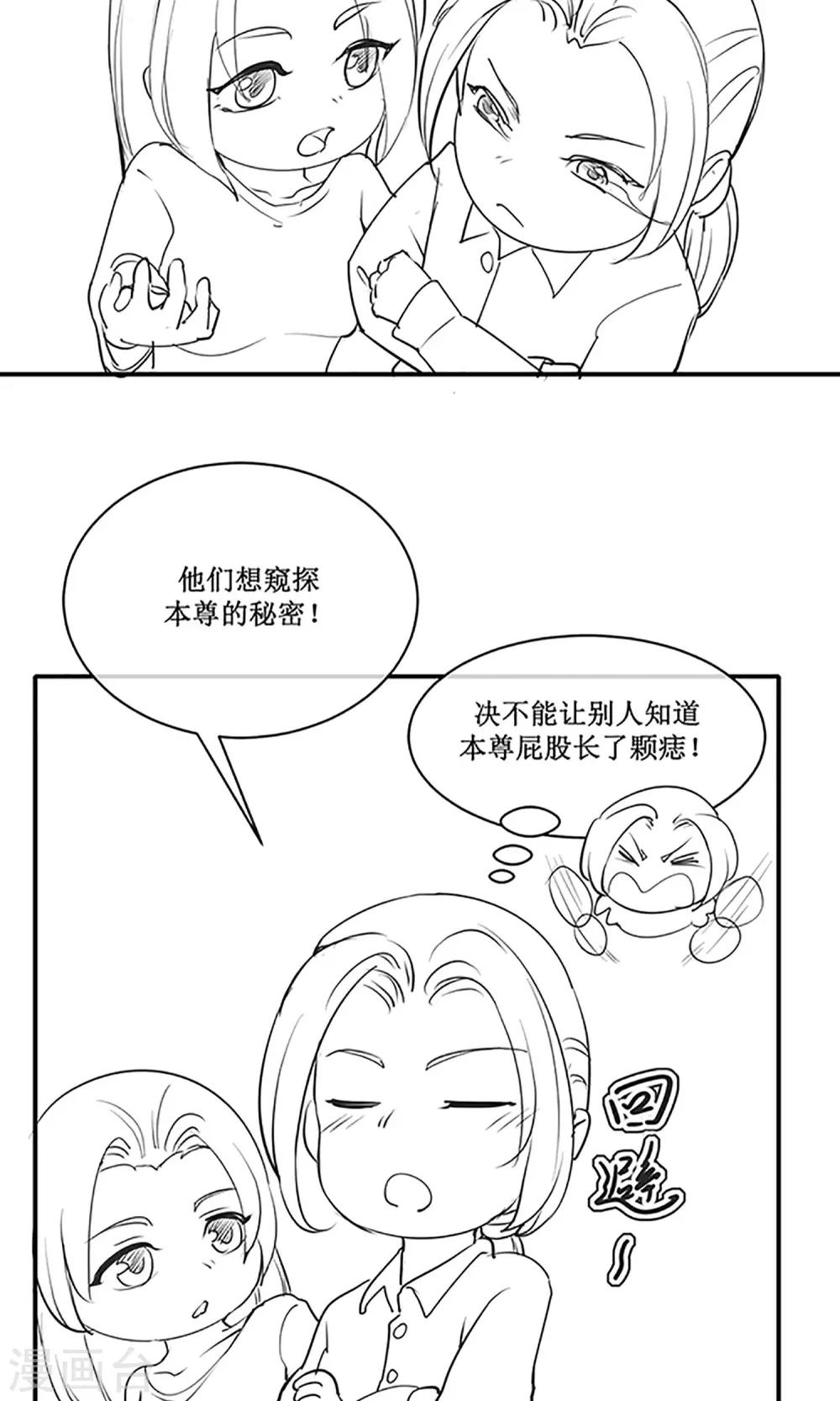 《嚣张狂妃傲娇神君请放手》国庆小剧场 总有刁民觊觎本尊的美色 第9页