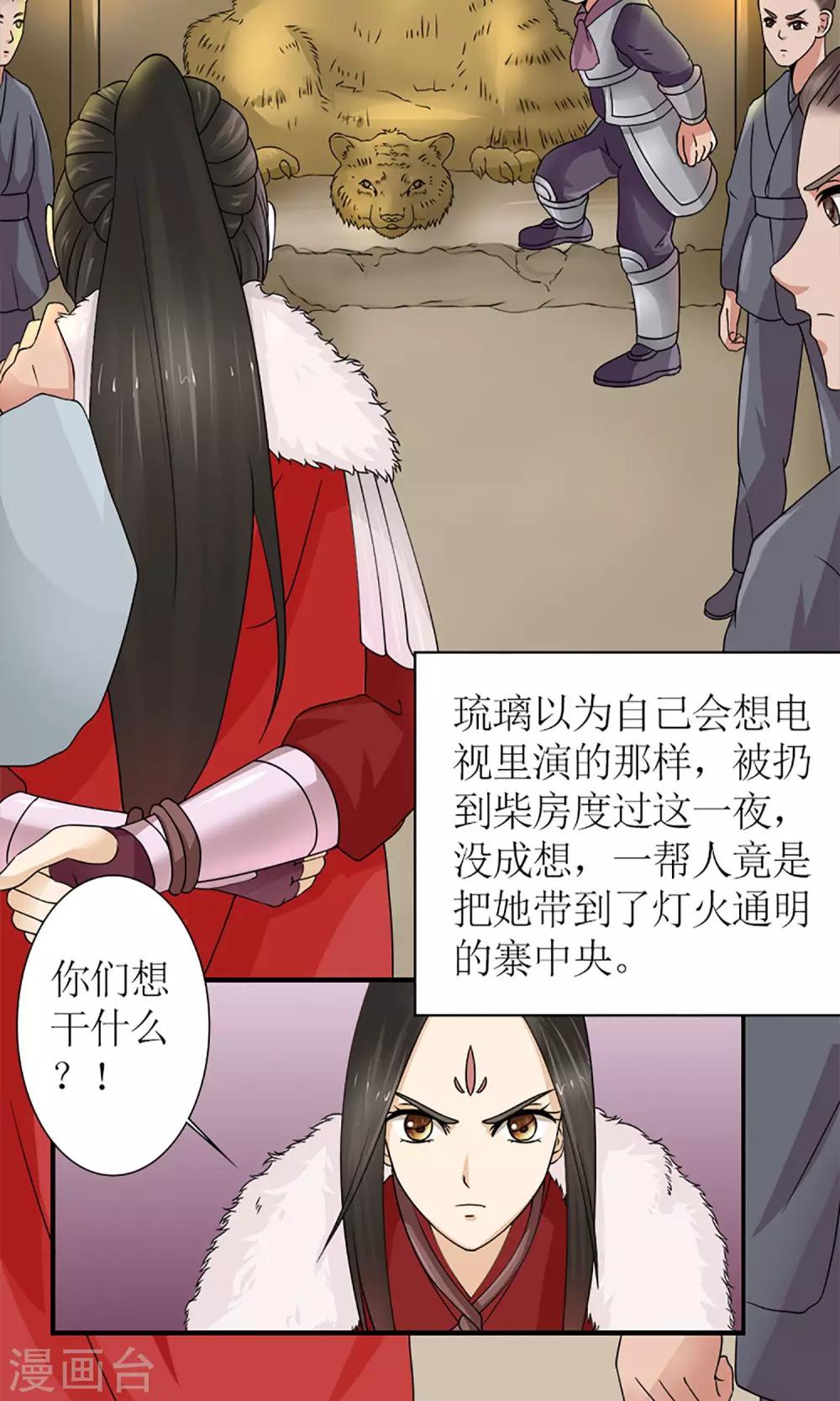 《嚣张狂妃傲娇神君请放手》第17话 压寨夫人？！ 第10页