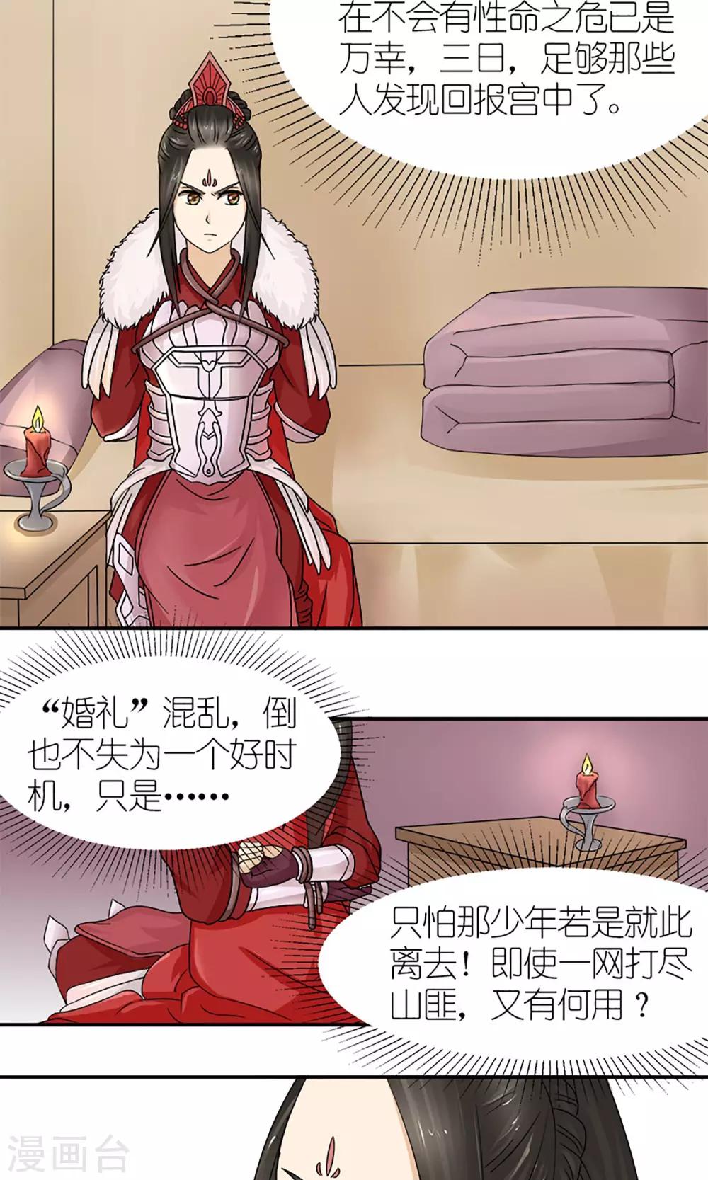 《嚣张狂妃傲娇神君请放手》第17话 压寨夫人？！ 第13页