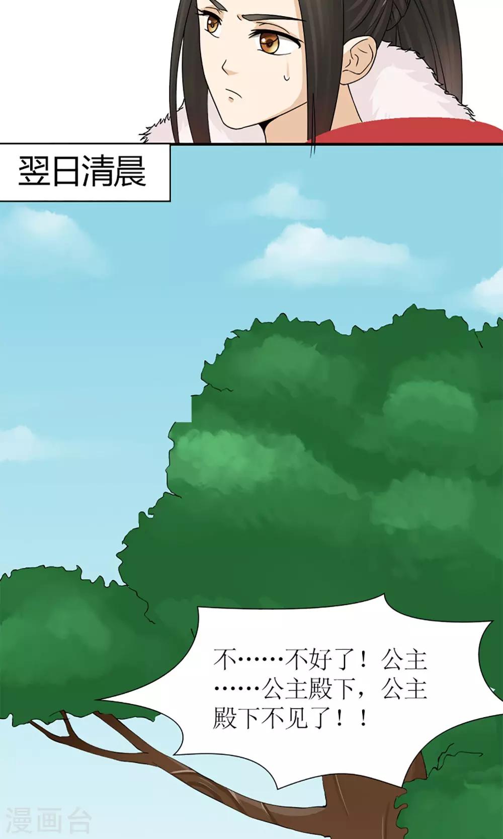 《嚣张狂妃傲娇神君请放手》第17话 压寨夫人？！ 第14页