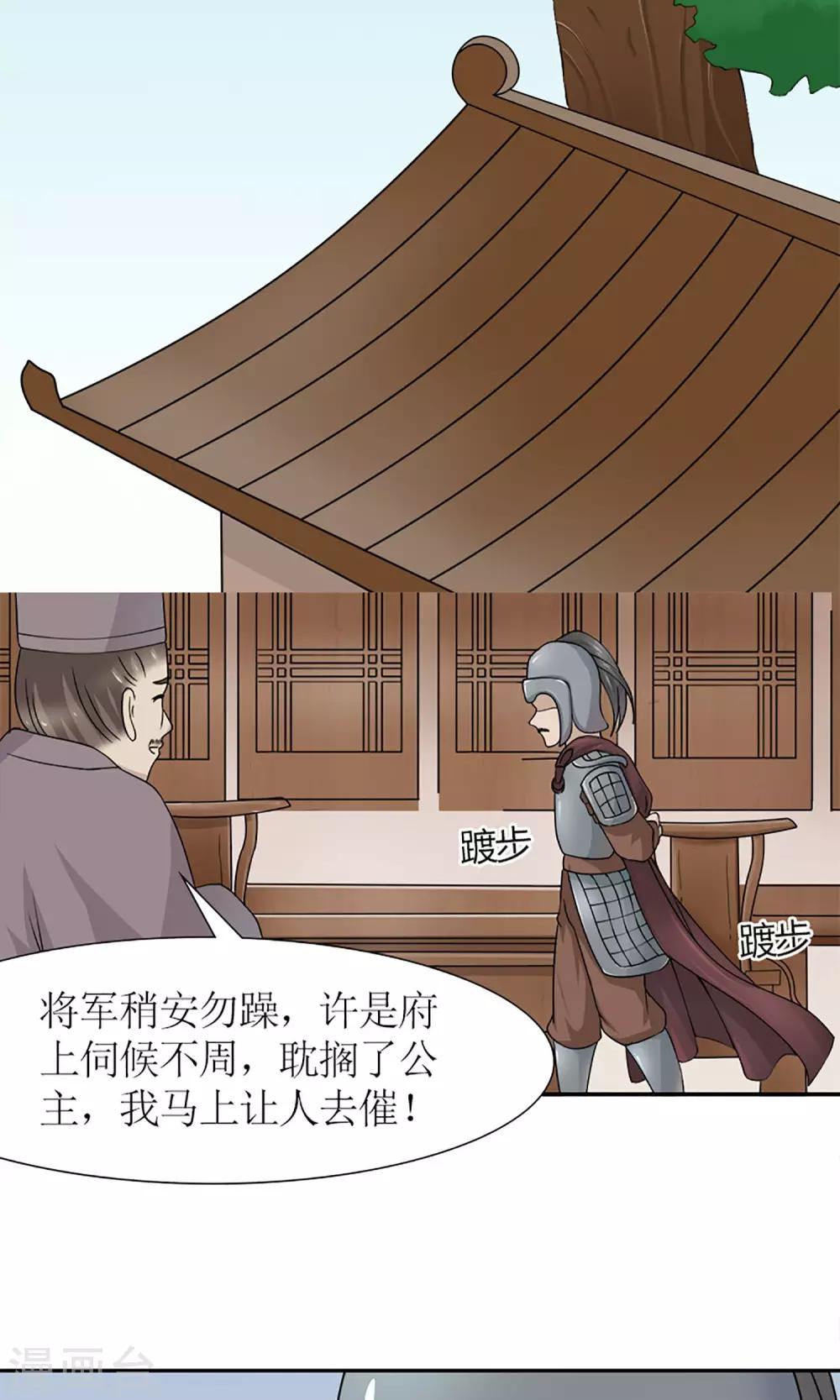 《嚣张狂妃傲娇神君请放手》第17话 压寨夫人？！ 第15页