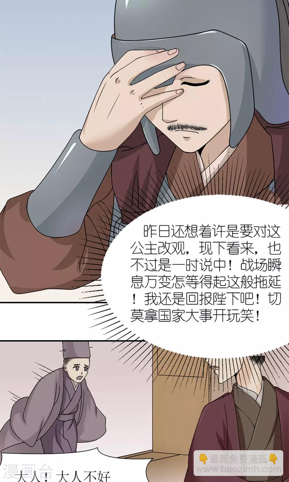 《嚣张狂妃傲娇神君请放手》第17话 压寨夫人？！ 第16页
