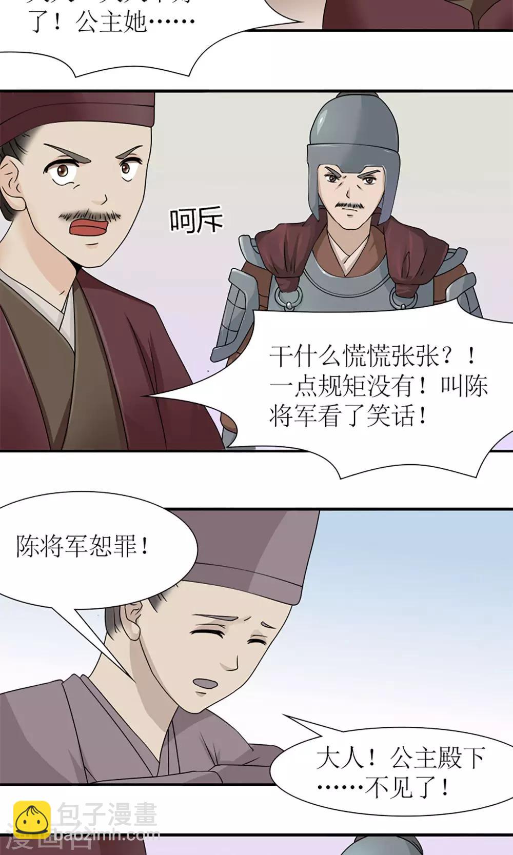 《嚣张狂妃傲娇神君请放手》第17话 压寨夫人？！ 第17页