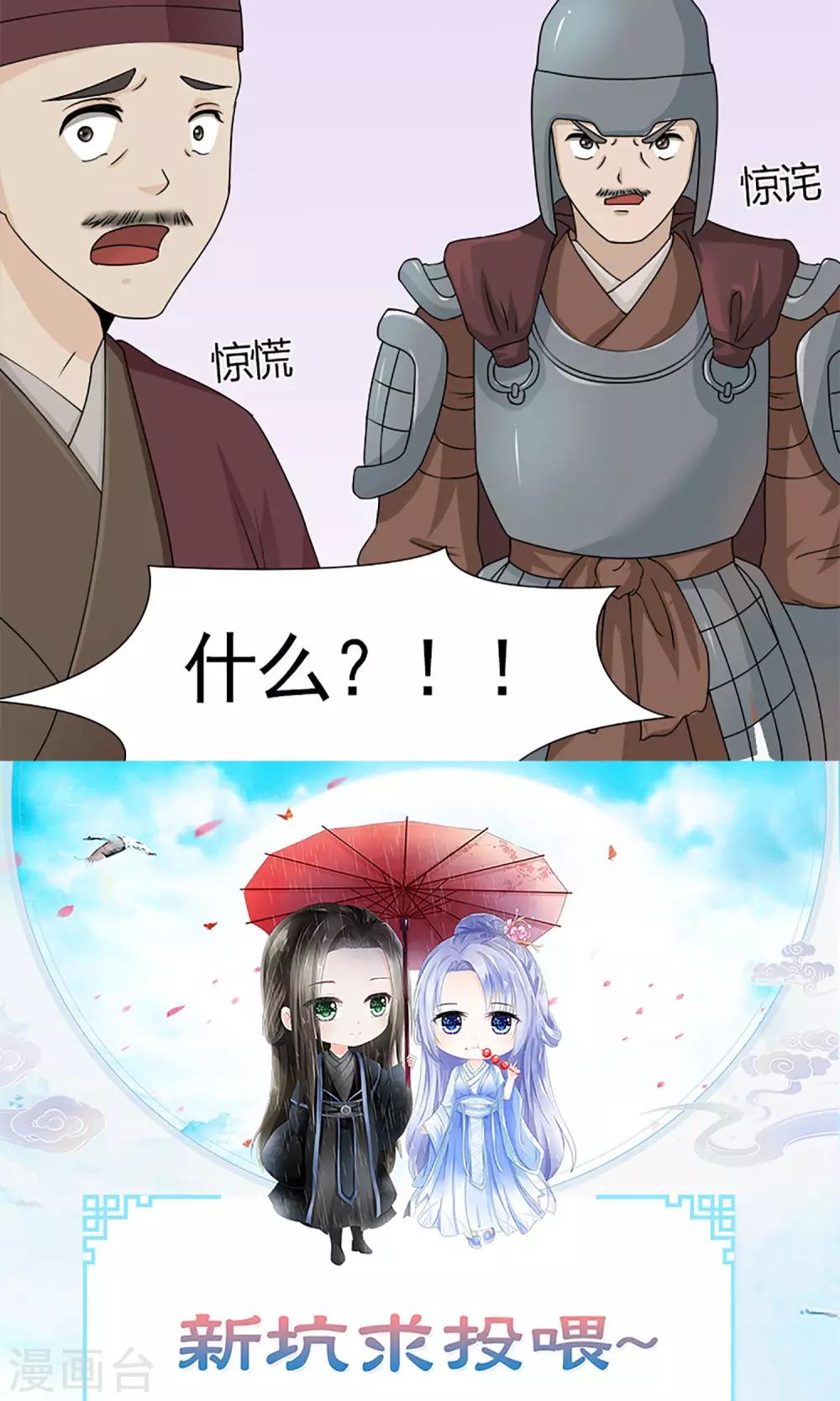 《嚣张狂妃傲娇神君请放手》第17话 压寨夫人？！ 第18页