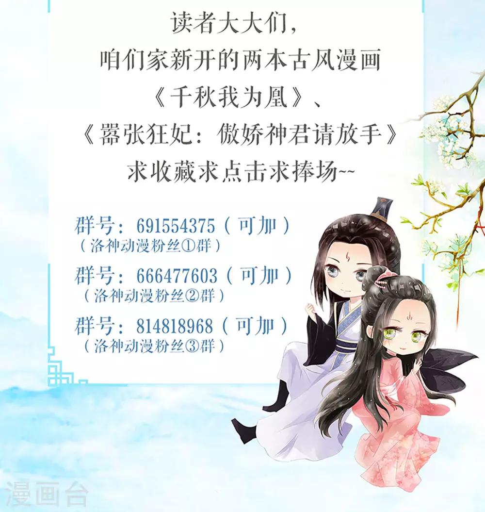 《嚣张狂妃傲娇神君请放手》第17话 压寨夫人？！ 第19页