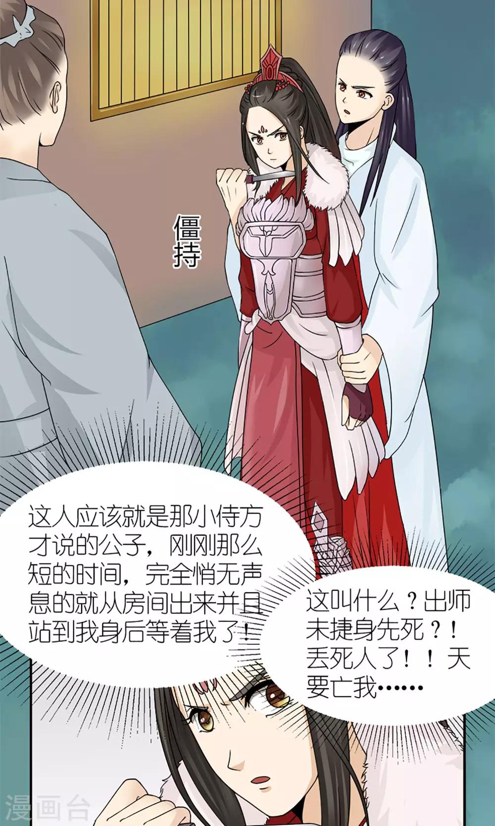 《嚣张狂妃傲娇神君请放手》第17话 压寨夫人？！ 第2页