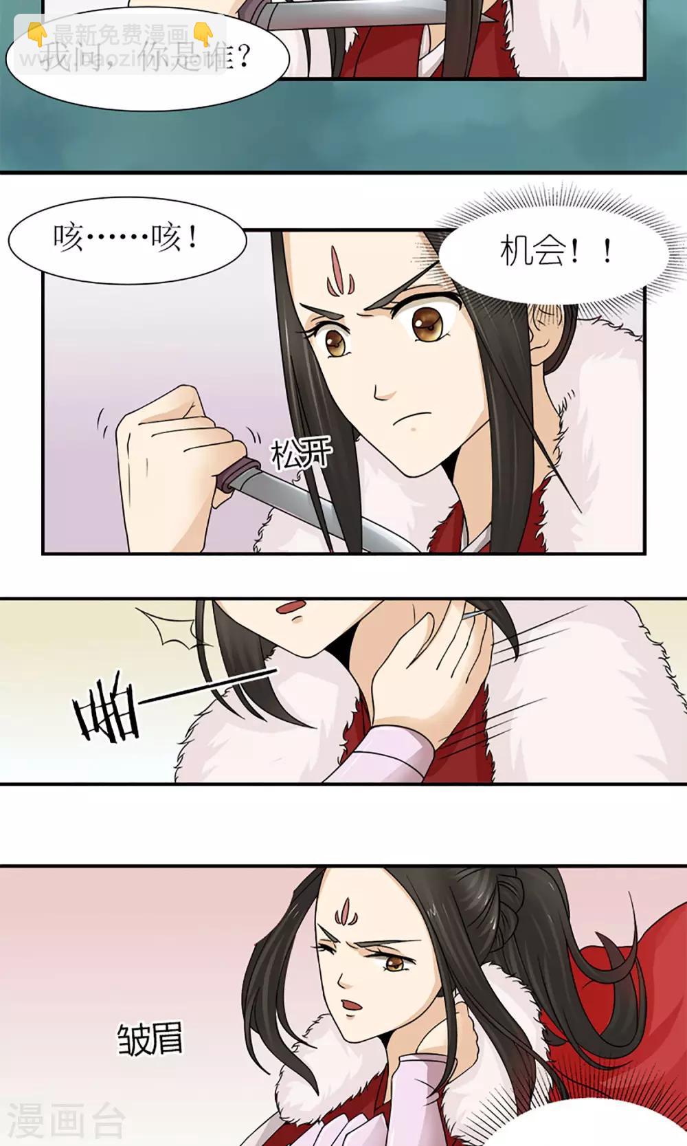 《嚣张狂妃傲娇神君请放手》第17话 压寨夫人？！ 第3页