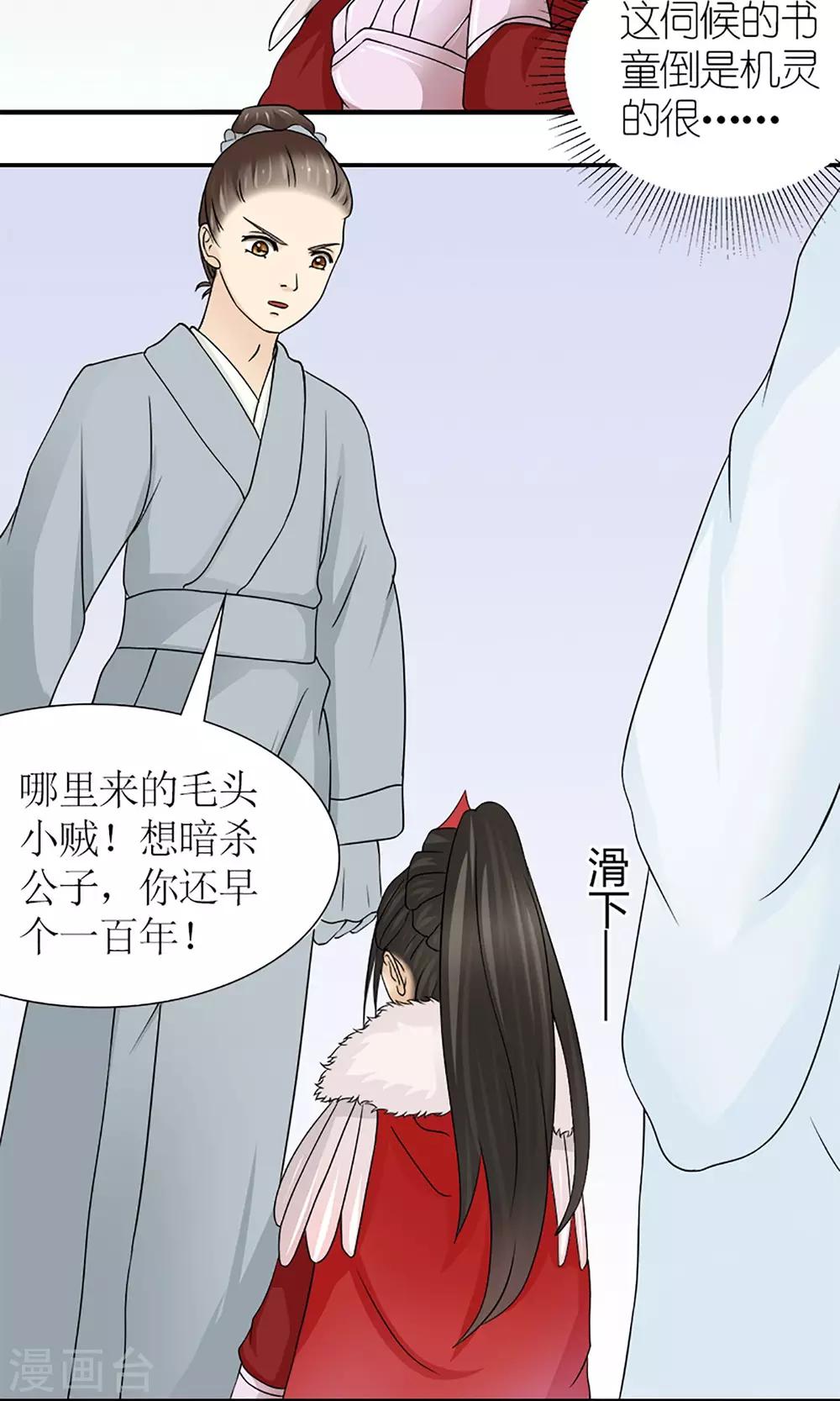 《嚣张狂妃傲娇神君请放手》第17话 压寨夫人？！ 第4页