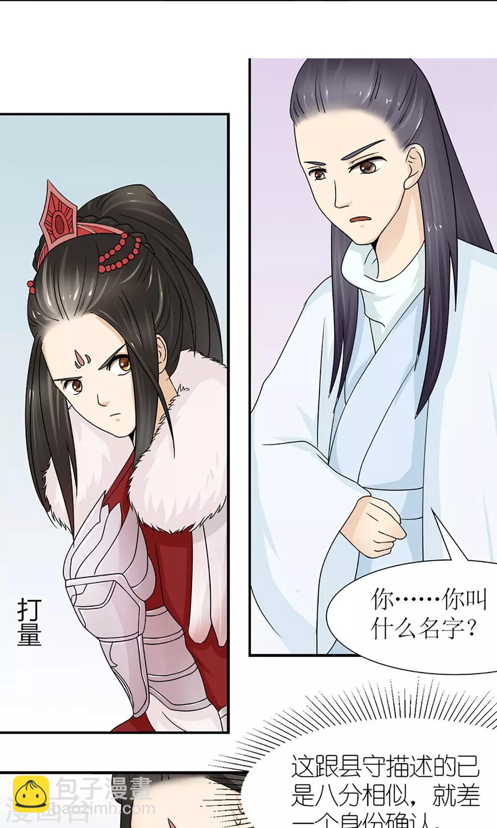 《嚣张狂妃傲娇神君请放手》第17话 压寨夫人？！ 第5页