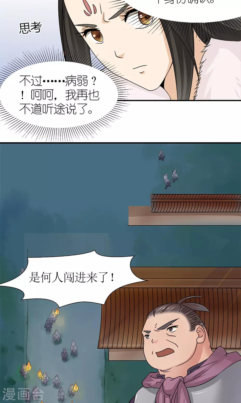 《嚣张狂妃傲娇神君请放手》第17话 压寨夫人？！ 第6页