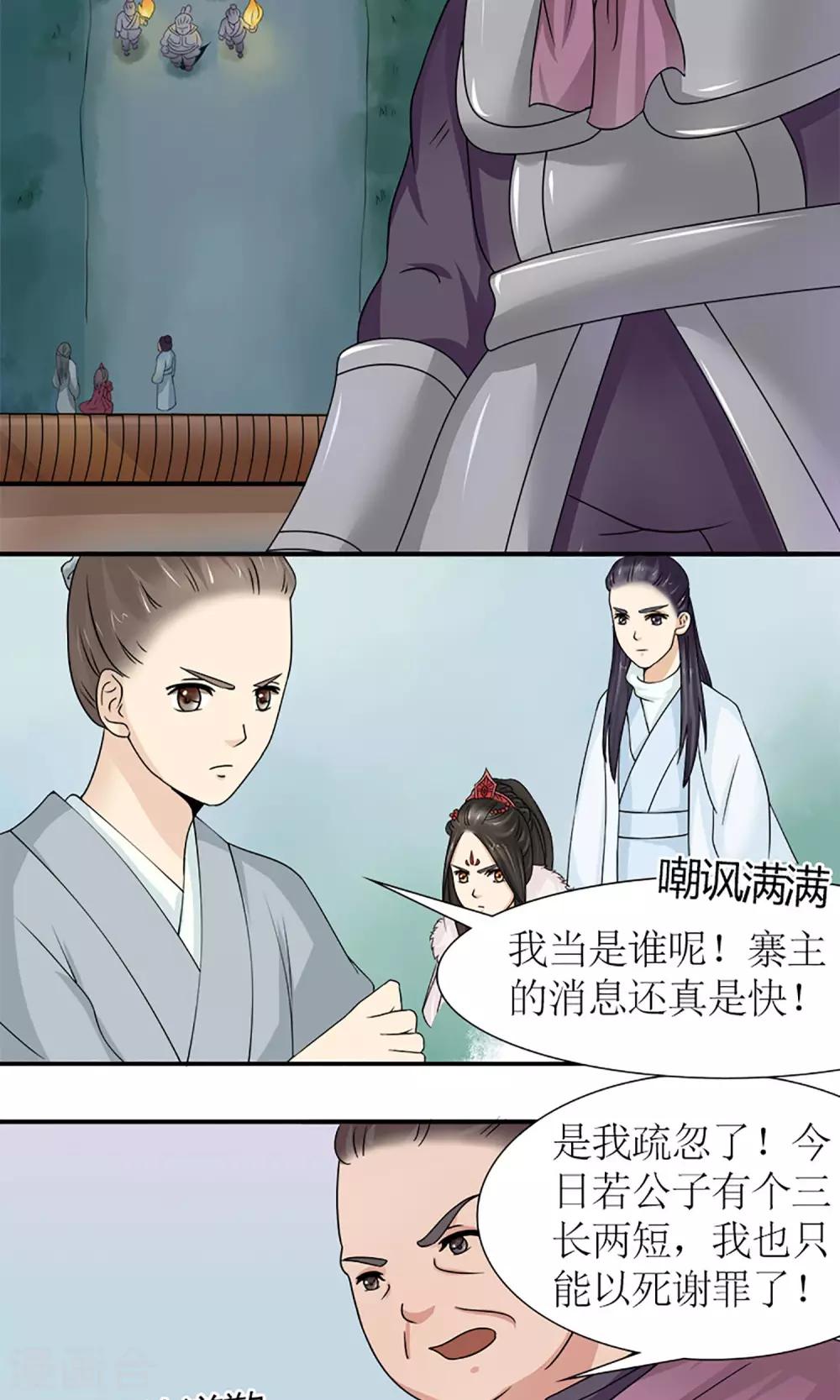 《嚣张狂妃傲娇神君请放手》第17话 压寨夫人？！ 第7页