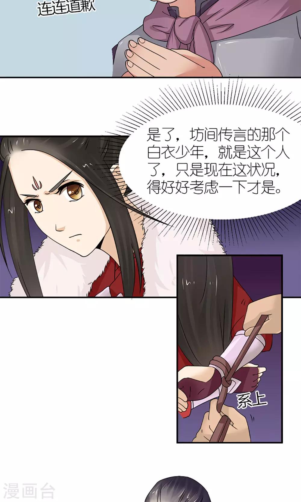 《嚣张狂妃傲娇神君请放手》第17话 压寨夫人？！ 第8页