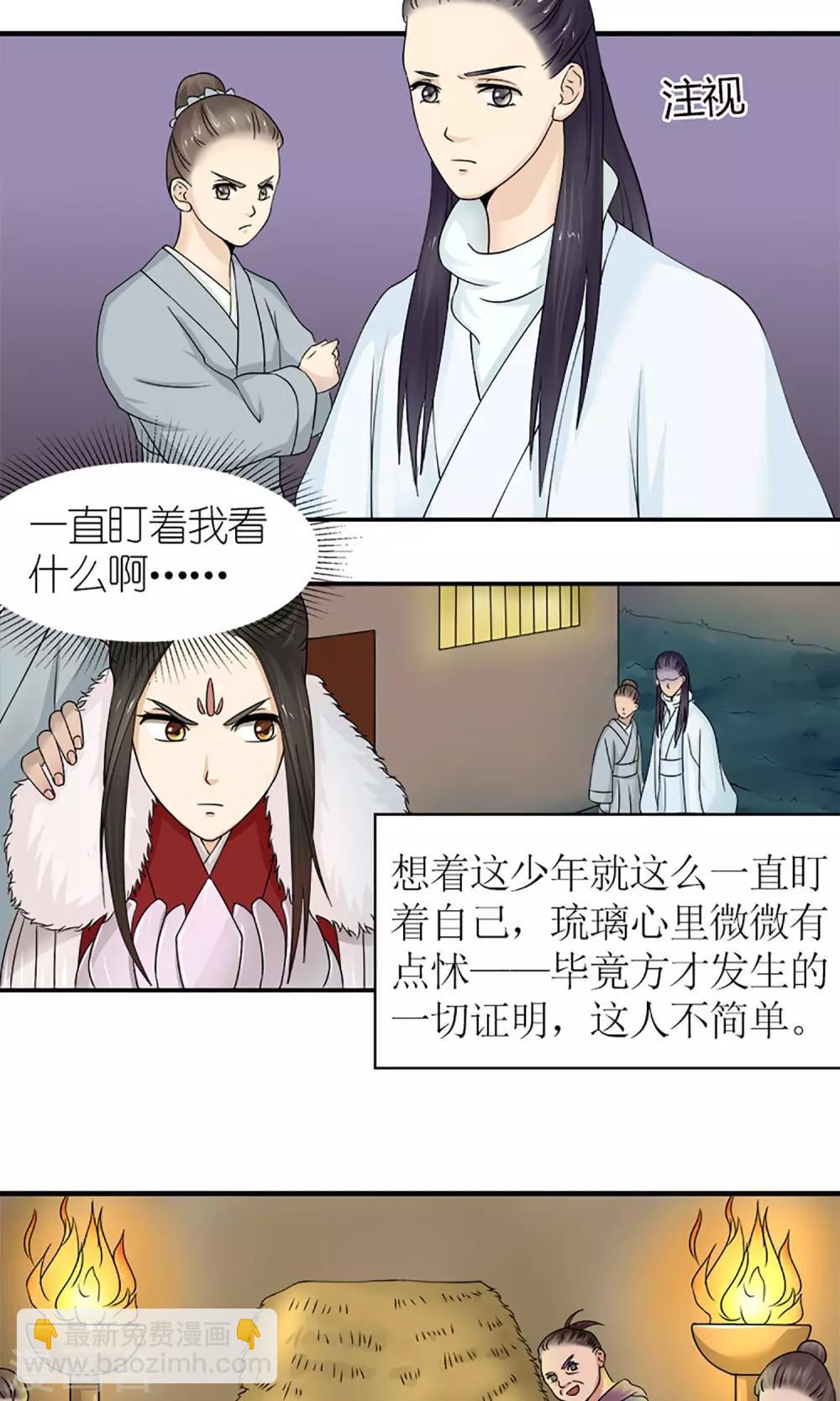 《嚣张狂妃傲娇神君请放手》第17话 压寨夫人？！ 第9页