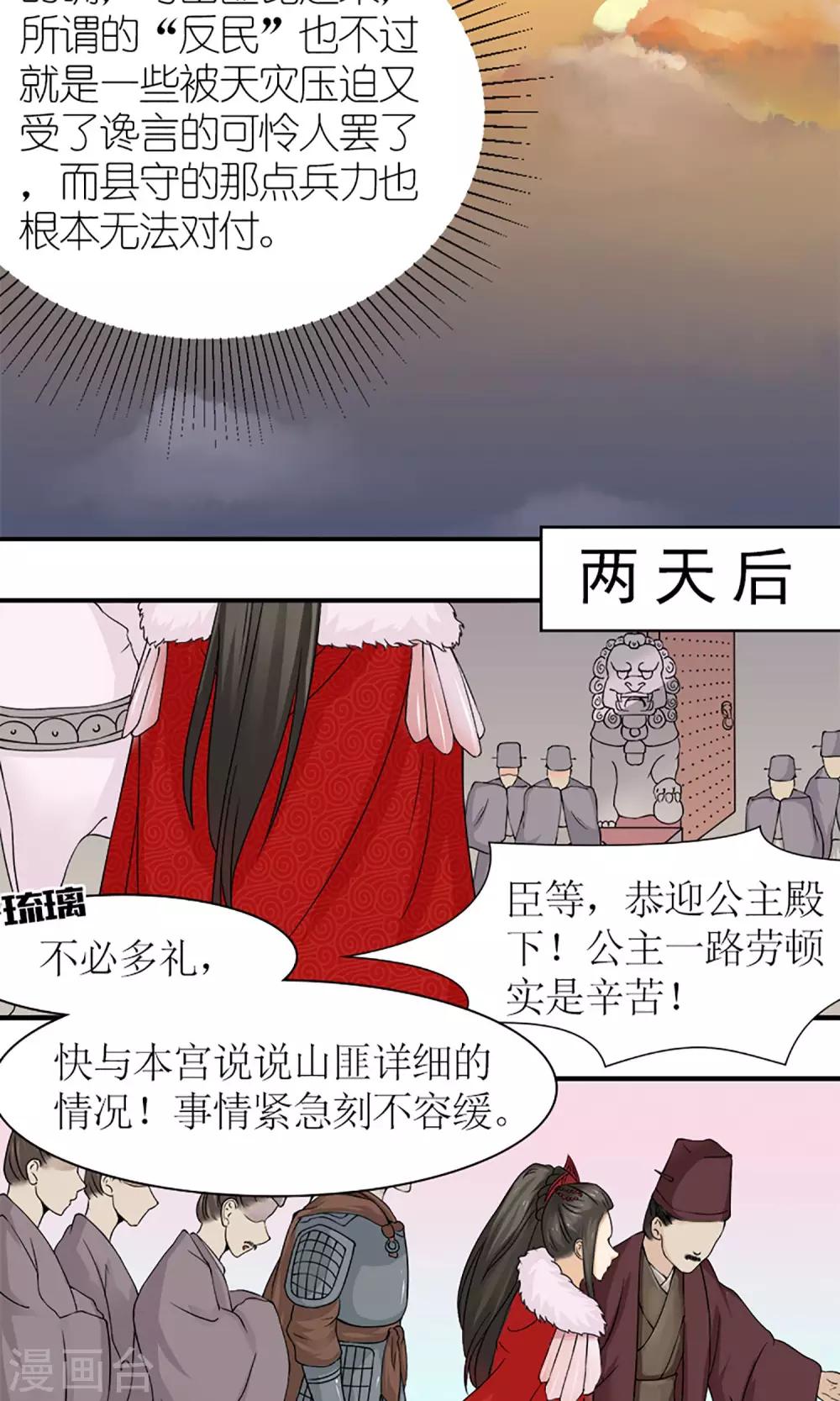 《嚣张狂妃傲娇神君请放手》第16话 出师不利 第10页