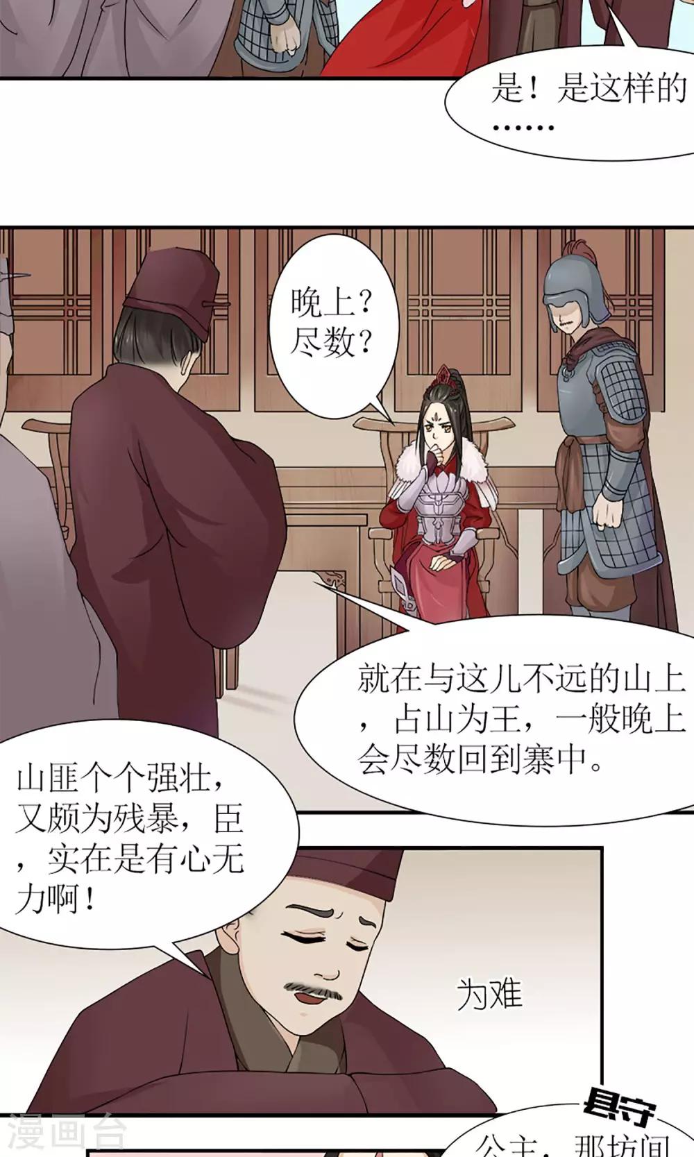《嚣张狂妃傲娇神君请放手》第16话 出师不利 第11页