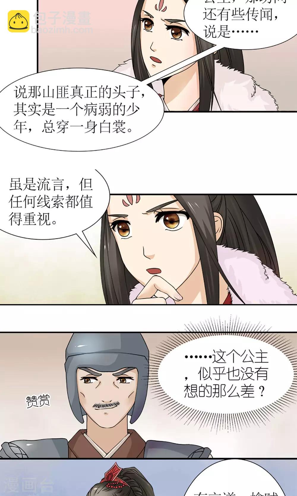 《嚣张狂妃傲娇神君请放手》第16话 出师不利 第12页
