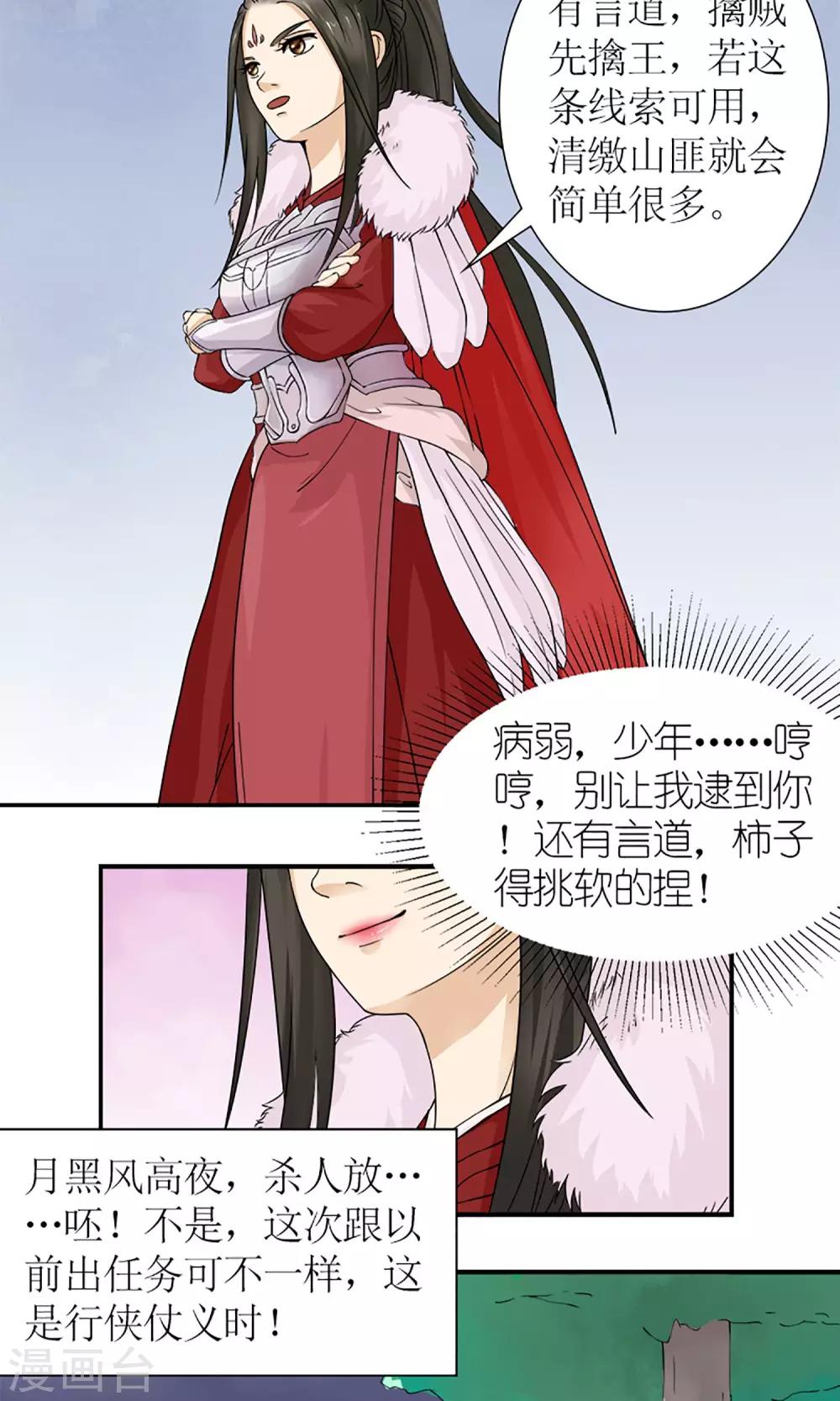 《嚣张狂妃傲娇神君请放手》第16话 出师不利 第13页