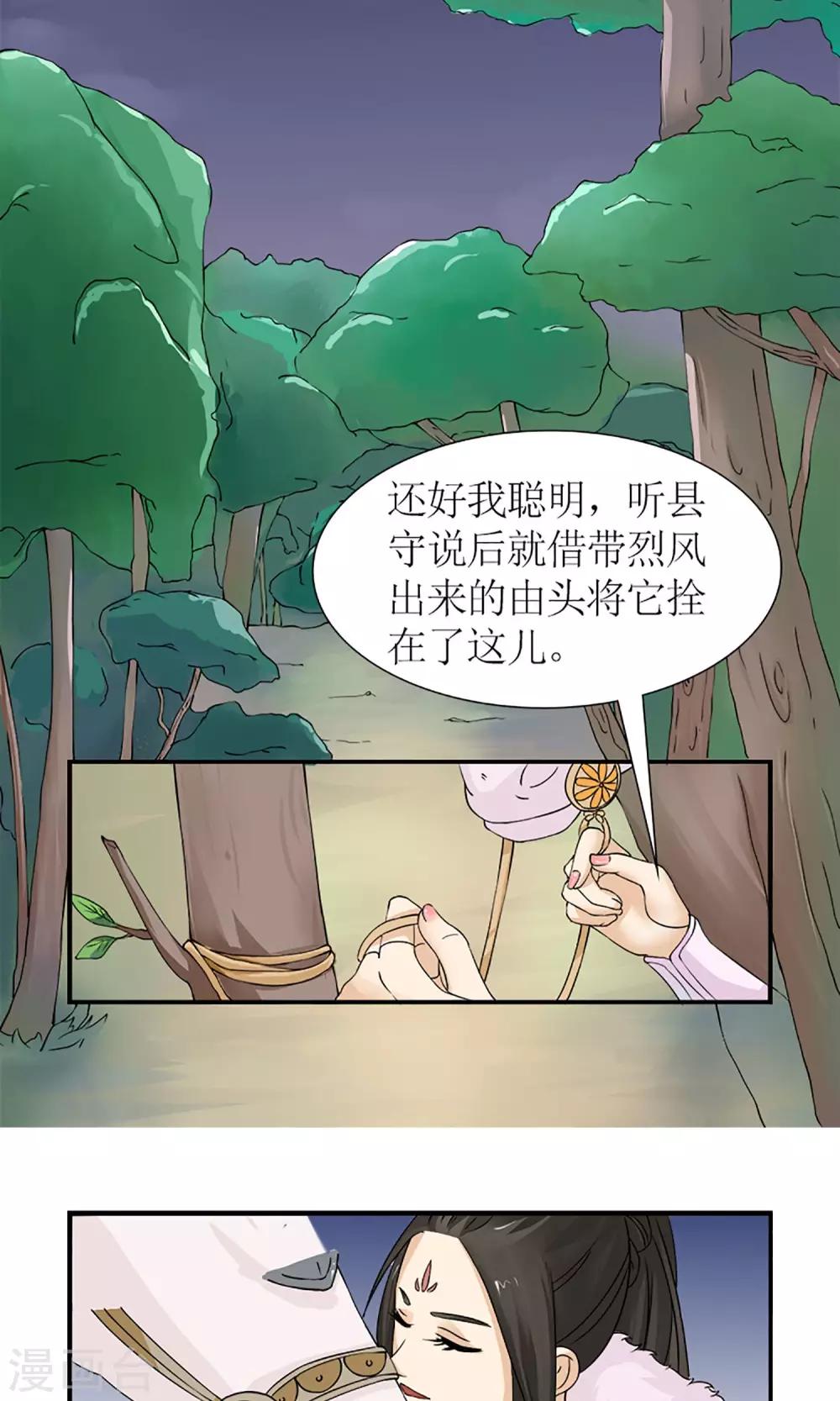 《嚣张狂妃傲娇神君请放手》第16话 出师不利 第14页