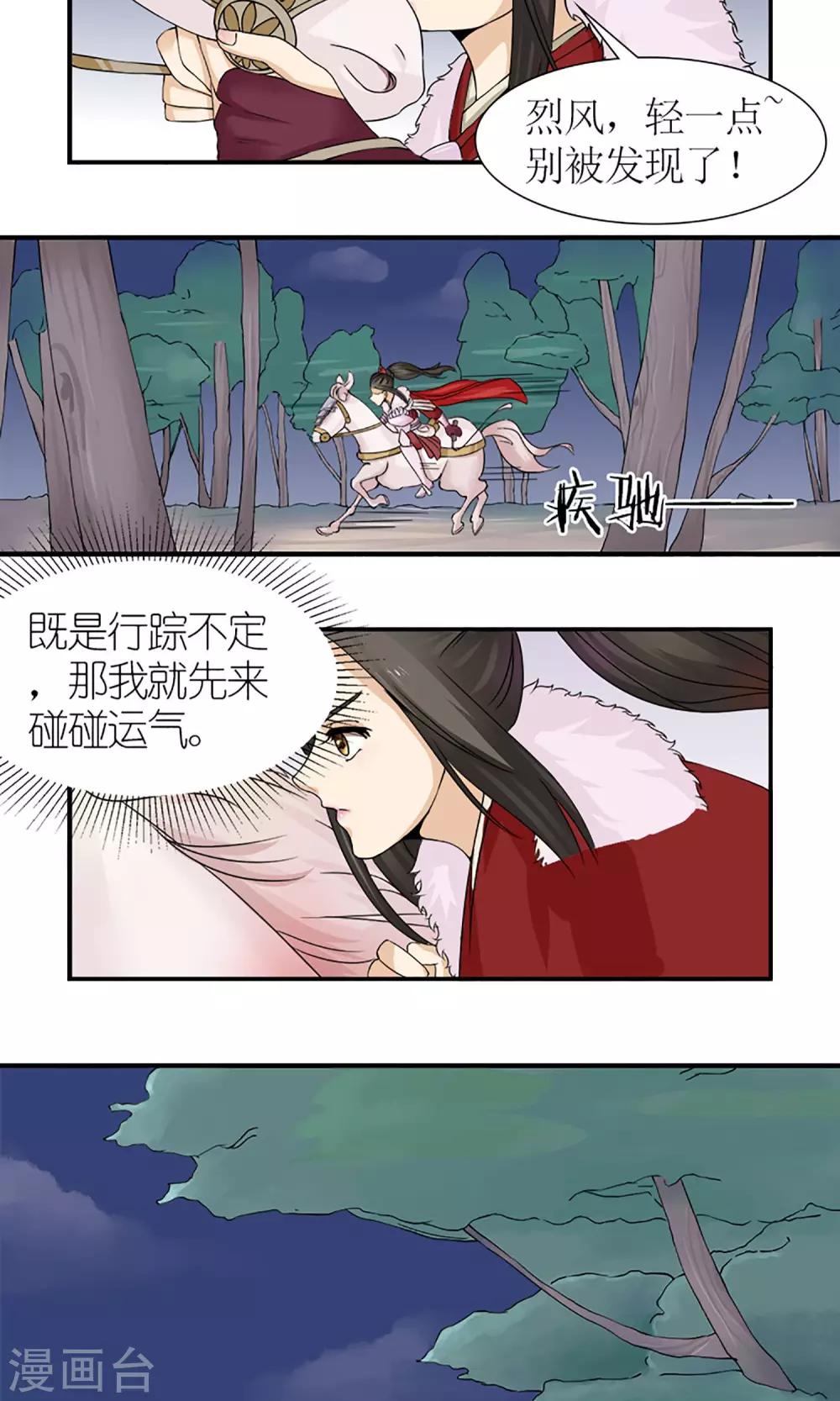 《嚣张狂妃傲娇神君请放手》第16话 出师不利 第15页