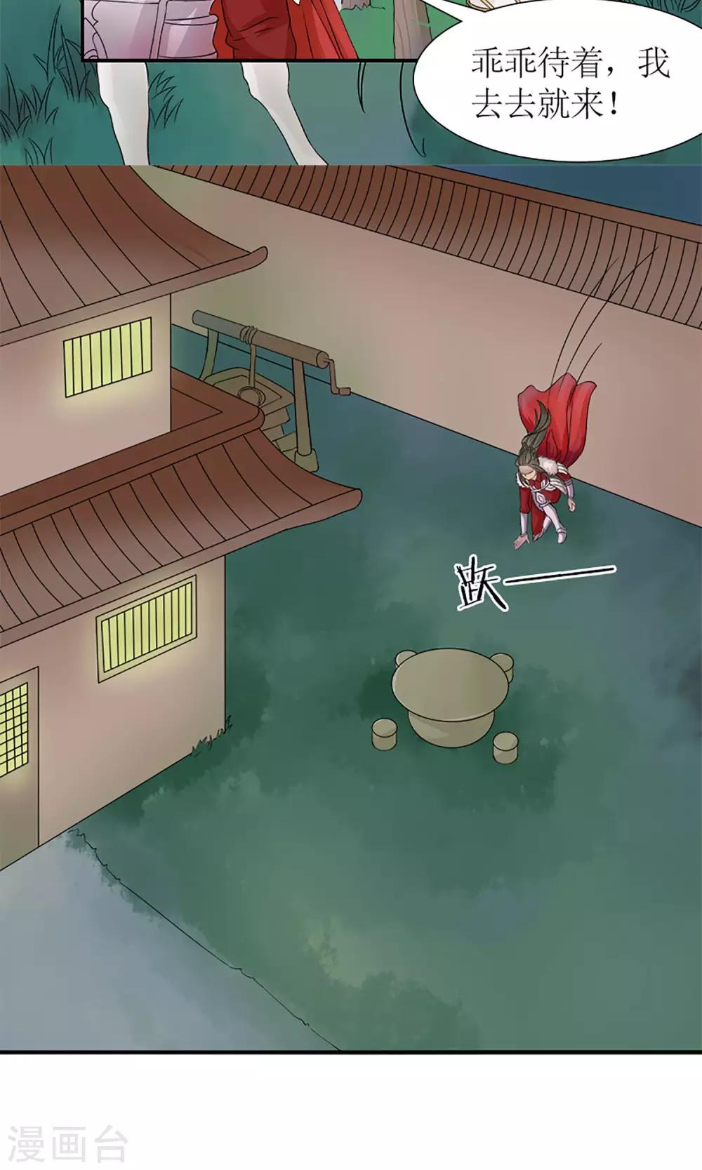 《嚣张狂妃傲娇神君请放手》第16话 出师不利 第17页