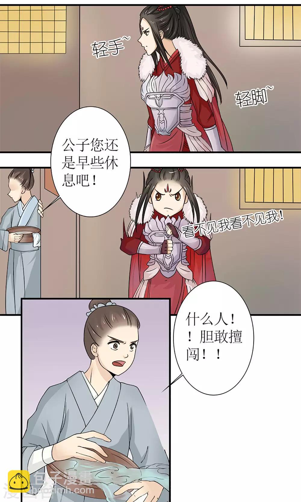 《嚣张狂妃傲娇神君请放手》第16话 出师不利 第18页