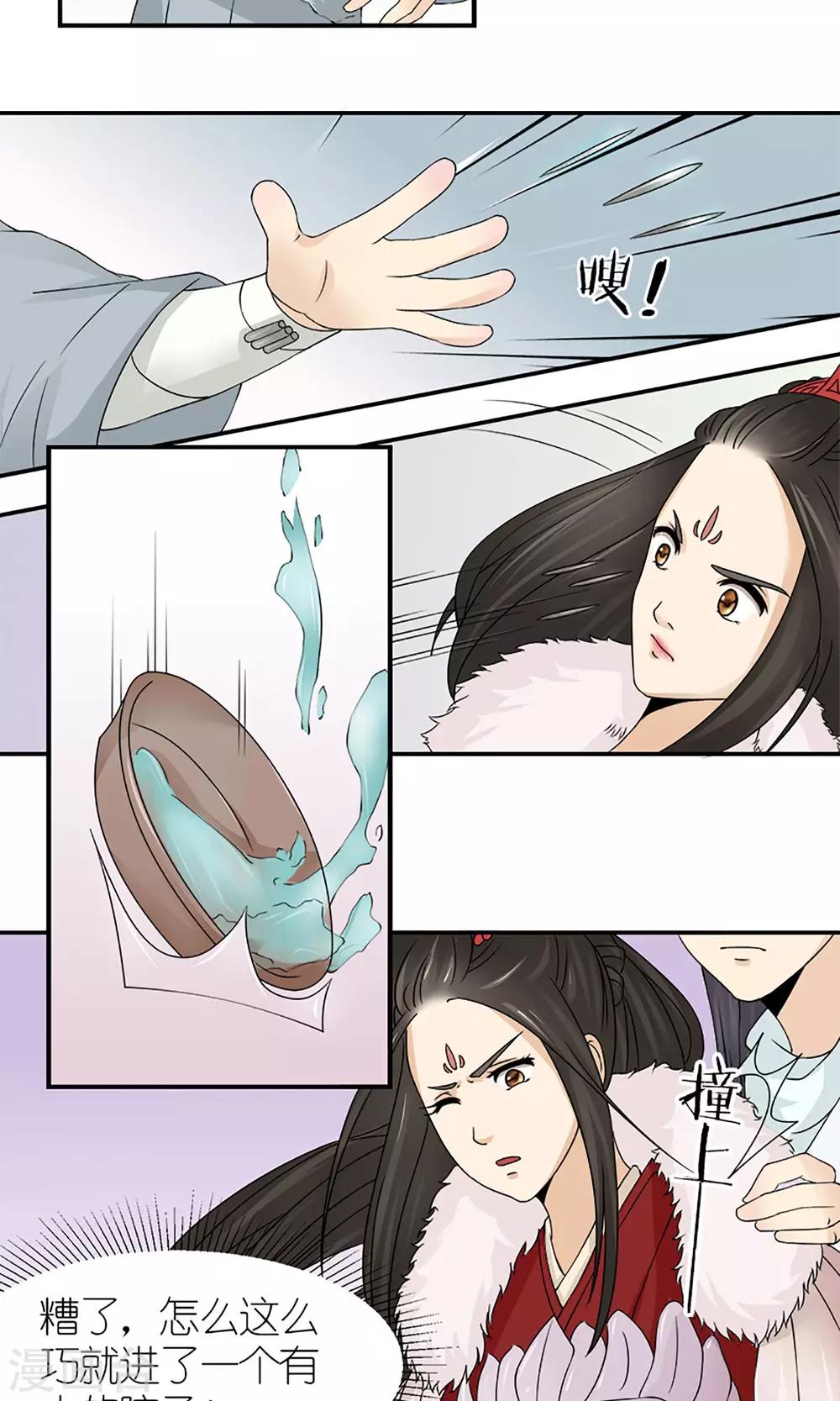 《嚣张狂妃傲娇神君请放手》第16话 出师不利 第19页