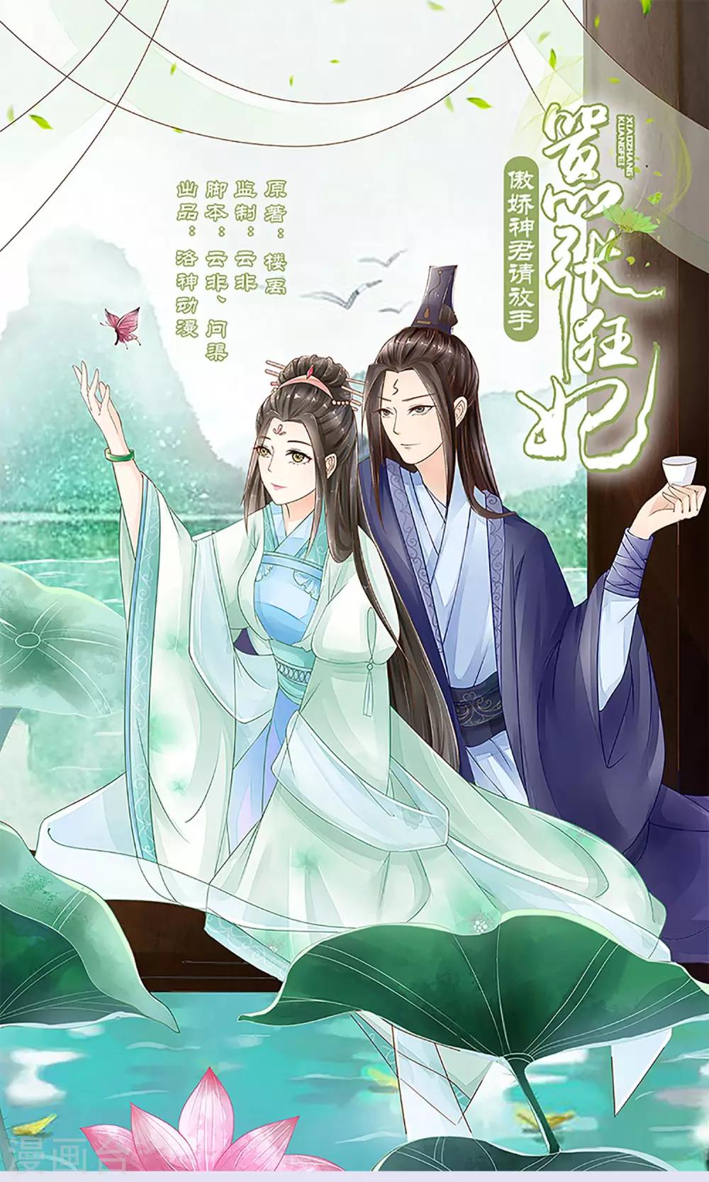 《嚣张狂妃傲娇神君请放手》第16话 出师不利 第1页