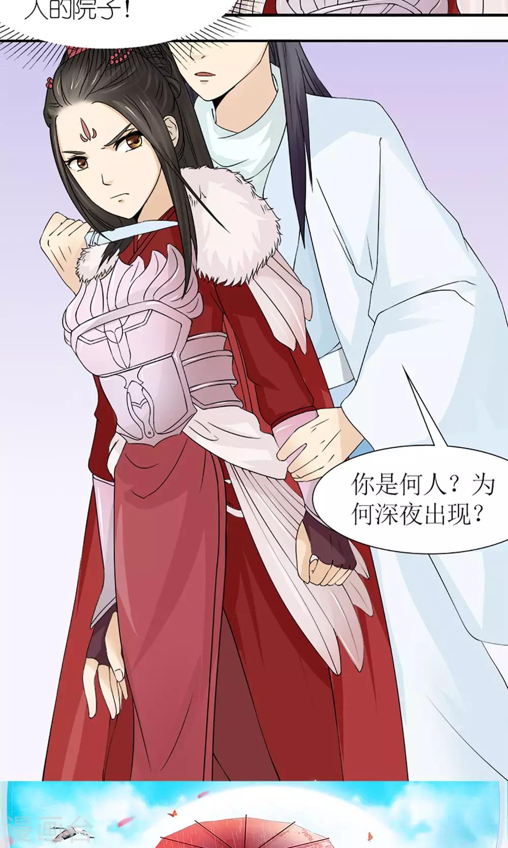 《嚣张狂妃傲娇神君请放手》第16话 出师不利 第20页