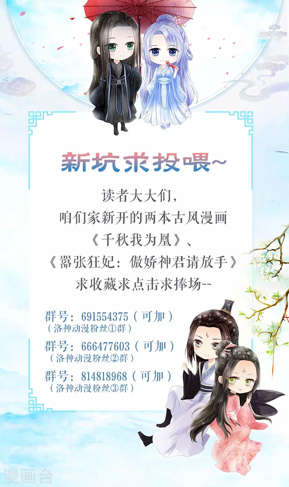《嚣张狂妃傲娇神君请放手》第16话 出师不利 第21页