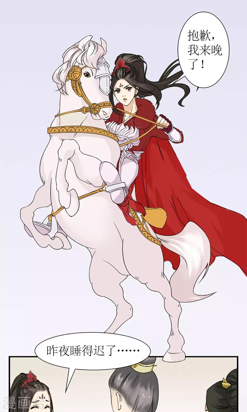 《嚣张狂妃傲娇神君请放手》第16话 出师不利 第2页