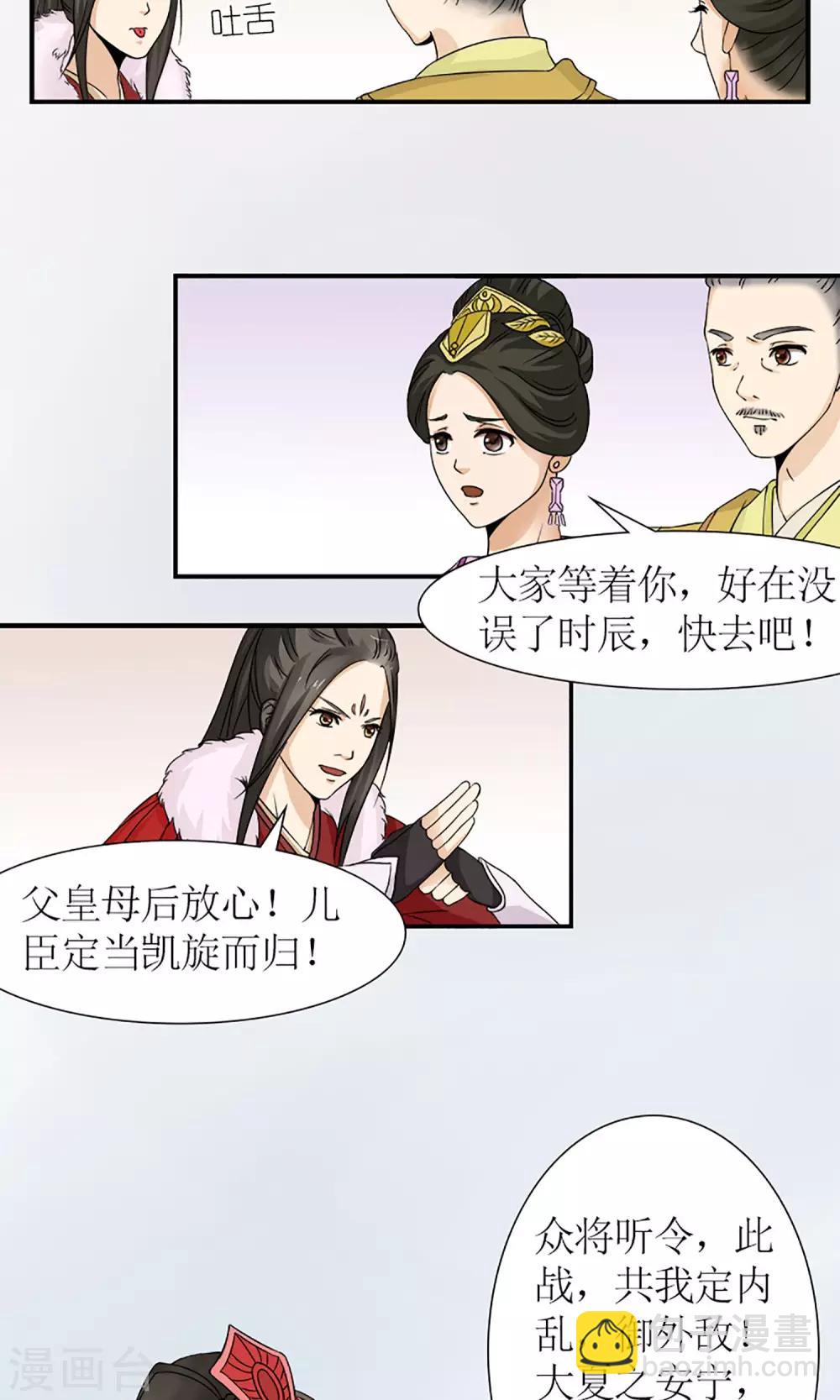 《嚣张狂妃傲娇神君请放手》第16话 出师不利 第3页