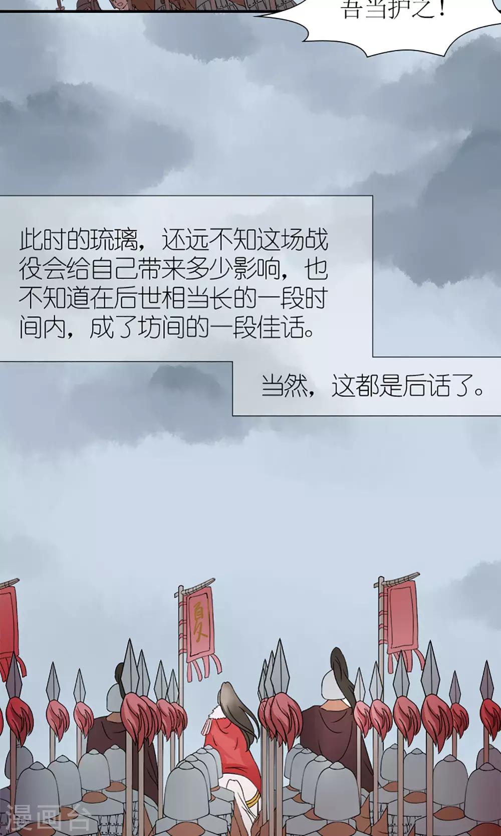 《嚣张狂妃傲娇神君请放手》第16话 出师不利 第5页