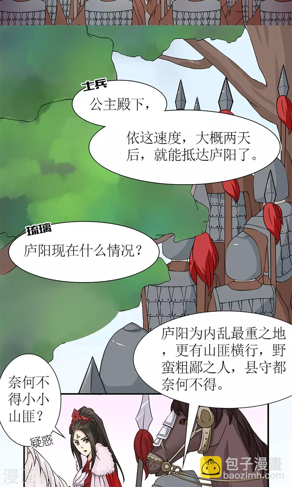 《嚣张狂妃傲娇神君请放手》第16话 出师不利 第6页