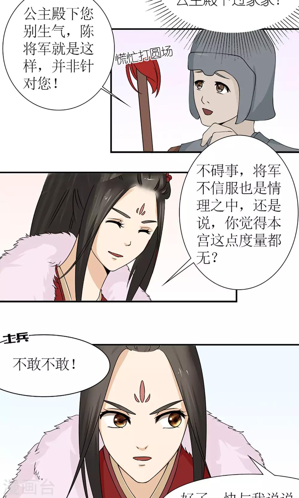 《嚣张狂妃傲娇神君请放手》第16话 出师不利 第8页
